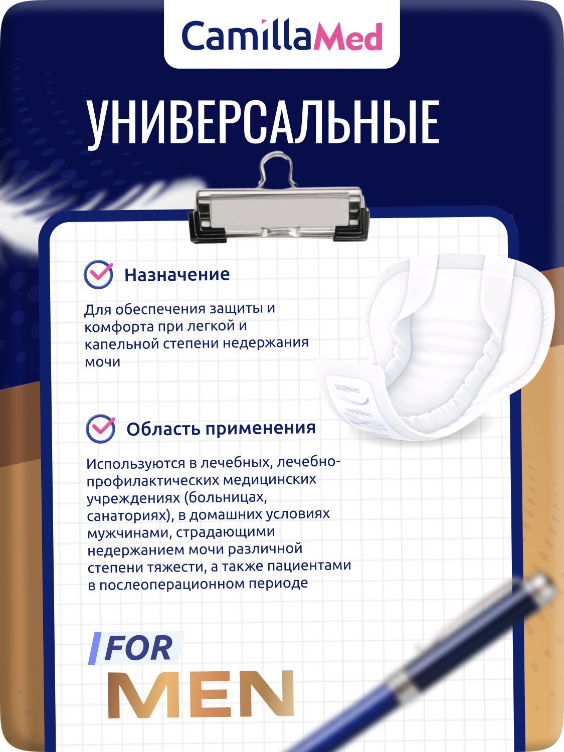 Мужские вкладыши CamillaMed MEN Mini